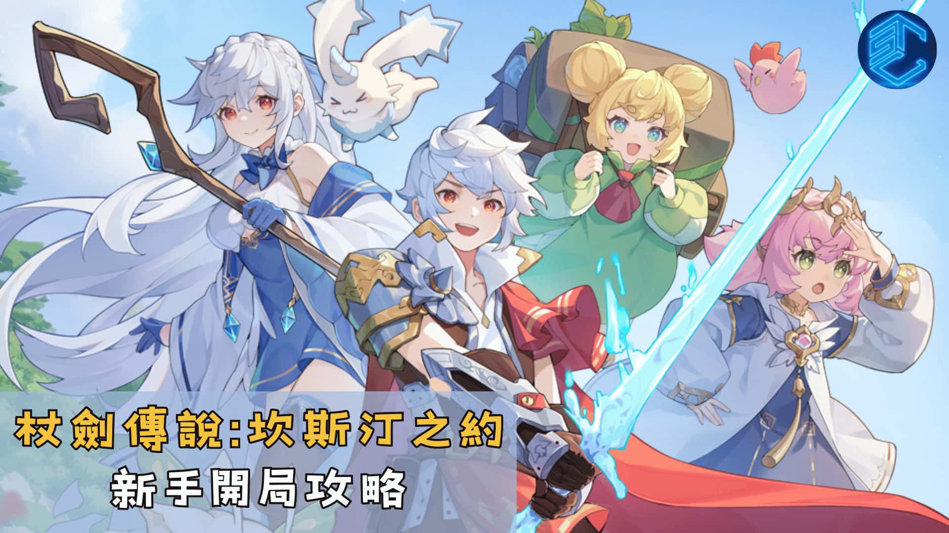 仗剑传说|手游亚服,最新